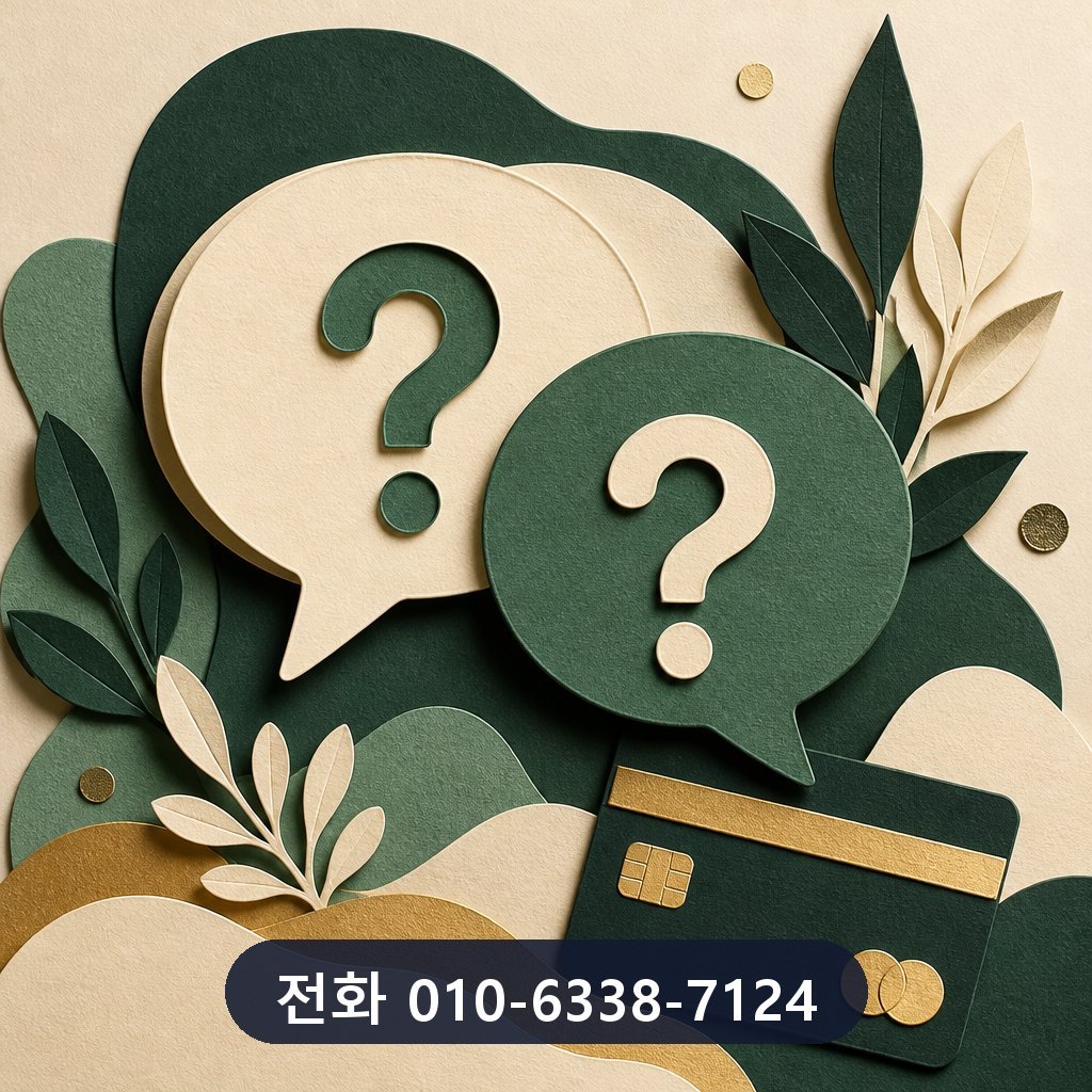 현대카드 카드깡 자주 묻는 질문 이미지